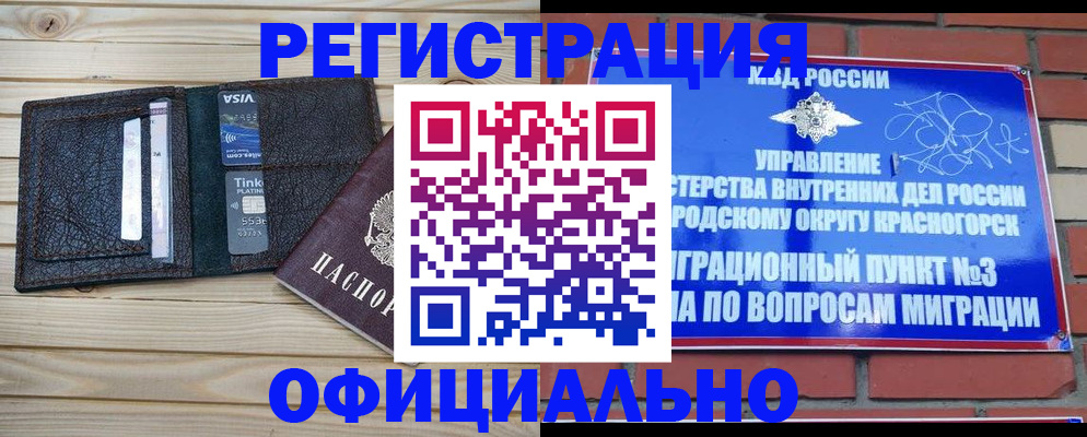 купить прописку в Удмуртии